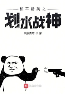 Peace Elite: God of Water Paddling