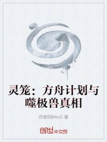 Spirit Cage: the Ark Plan and the Truth About the Devouring Beast