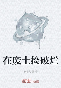 Picking up Rags in the Wasteland