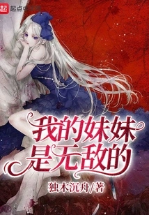 My Sister is Invincible