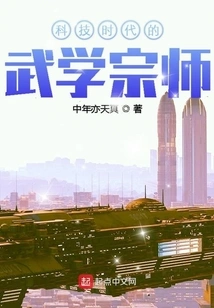 Martial Arts Master in the Age of Technology