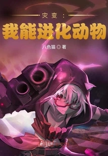 Cataclysm: I Can Evolve Animals!