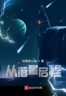 Set Off from the Falling Star