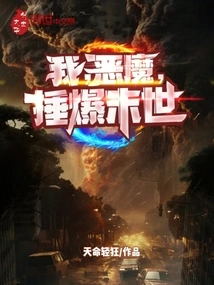 I, the Devil, Beat the Apocalypse