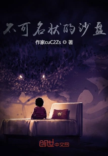 Indescribable Sand Table