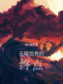 The End of the Infinite World