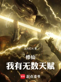 Cultivation: I Have Countless Talents