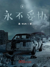 Doomsday Will Never Compromise