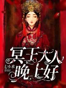 Lord Pluto, Good Evening