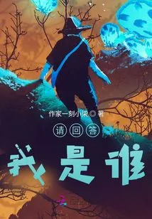 Please Answer Who Am I