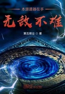 It is Not Difficult to Be Invincible with the Original Taoist Weapon in Hand