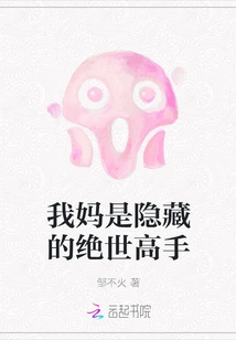 My Mother is a Hidden Master