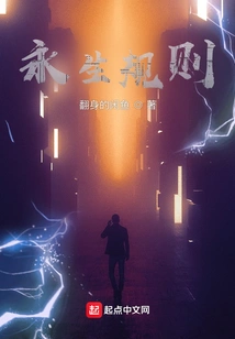 Rules of Immortality