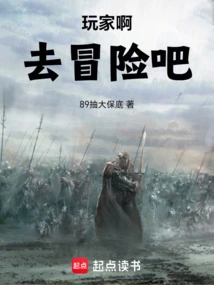 Players, Go on an Adventure