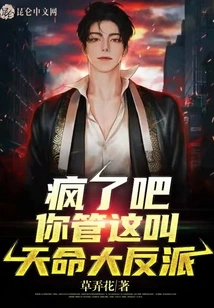 Go Crazy! You Call This a Destiny Villain?