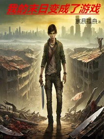 My End Has Become a Game