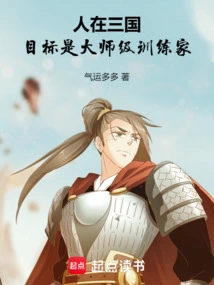 I Am in the Three Kingdoms, My Goal is to Be a Master Trainer