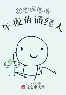 A Chanter Walking in Tokyo at Midnight