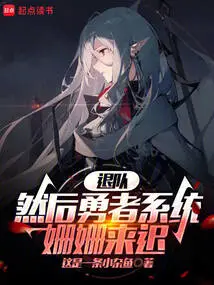 Retired from the Team, and Then the Brave System Came Belatedly