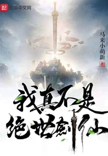 I'm Really Not a Peerless Swordsman