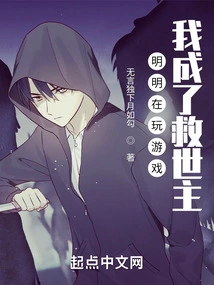 I Was Obviously Playing a Game, but I Became the Savior