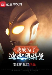 I Became Ultraman Tiga