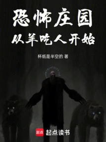 Horror Manor: it Starts with Sheep Eating People