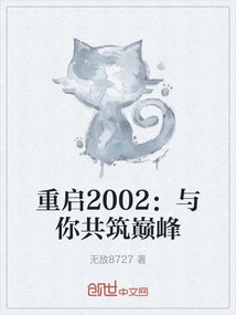 Restart 2002: Build the Peak with You