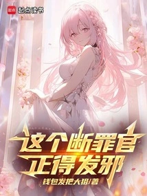 This Judge is Going Crazy