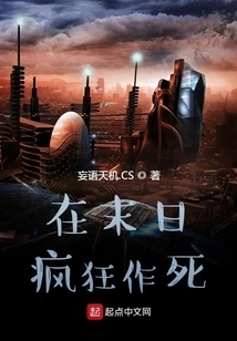 Crazy to Die at the End of the World