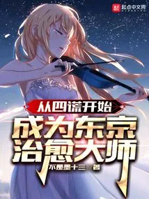 Start with Four Lies and Become a Master of Healing in Tokyo