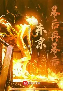 Tokyo: Onslaught in Progress