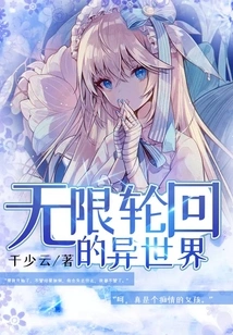 A Different World of Infinite Reincarnation