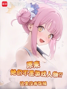 It Turns Out They Are Not Game Characters! ?