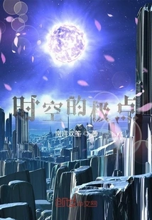 The Apex of Time and Space