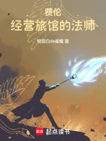 Faerûn: the Mage Who Runs the Inn