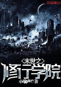 Doomsday Cultivation Academy