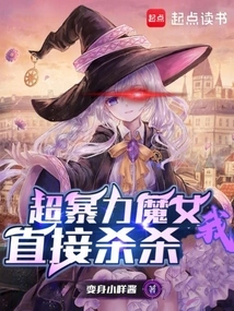 Super Violent Witch, I Will Kill Her Immediately