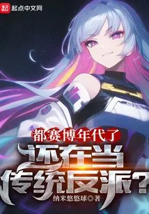 We're Already in the Cyber Era, Are You Still a Traditional Villain?