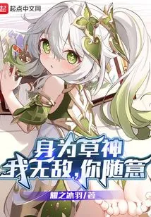 As a Grass God: I Am Invincible, You Can Do Whatever You Want