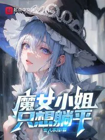 Miss Witch Just Wants to Show Off