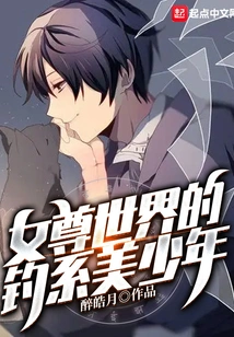 The Beautiful Fishing Boy in the World of Heroines