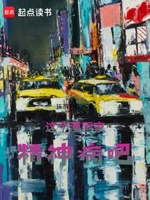 Is This Cartoonist Mentally Ill?