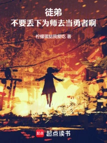 Disciple, Don't Abandon Being a Master and Become a Brave Man!