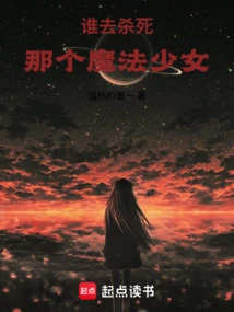 Who is Going to Kill That Magical Girl?