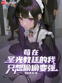 I Just Want to Become Stronger Secretly While Living in the Holy Light Church