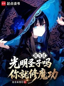 Have You Ever Been the Holy Son of Light? You Practice Magic Skills?