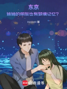 Tokyo: My Sister's Friend Also Has Dream Memories?