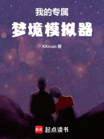 My Exclusive Dream Simulator