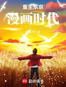 Rebirth of Tokyo Manga Era